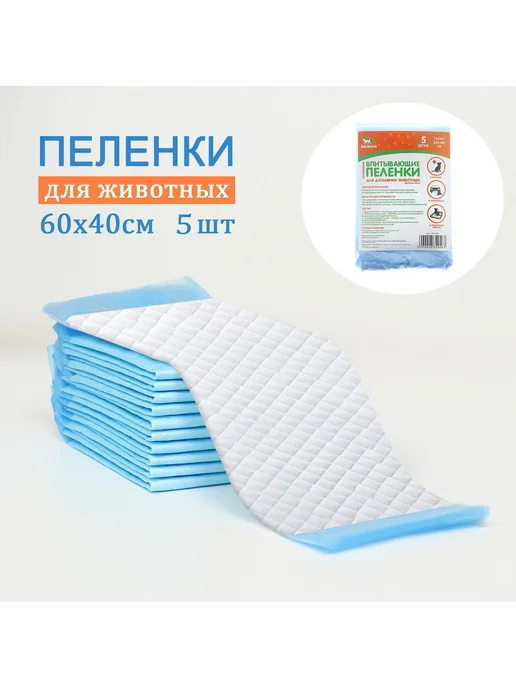 Пижон Пеленки впитывающие "ПИЖОН" для животных целлюлозные, 60 х 4, 60x40 см, 5 шт, фото 4