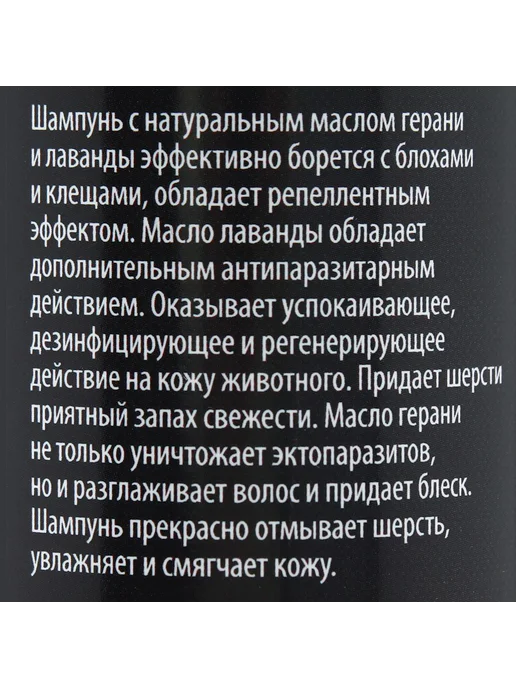 Пижон Шампунь антипаразитарный для собак 250 мл, 250 мл, фото 5