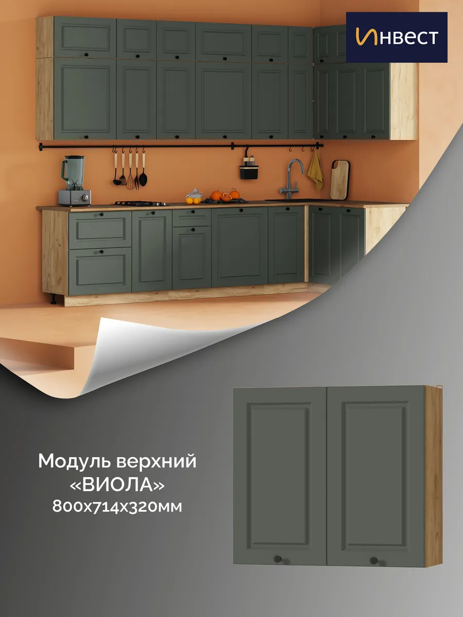Кухонный модуль верхний Виола 800 мм