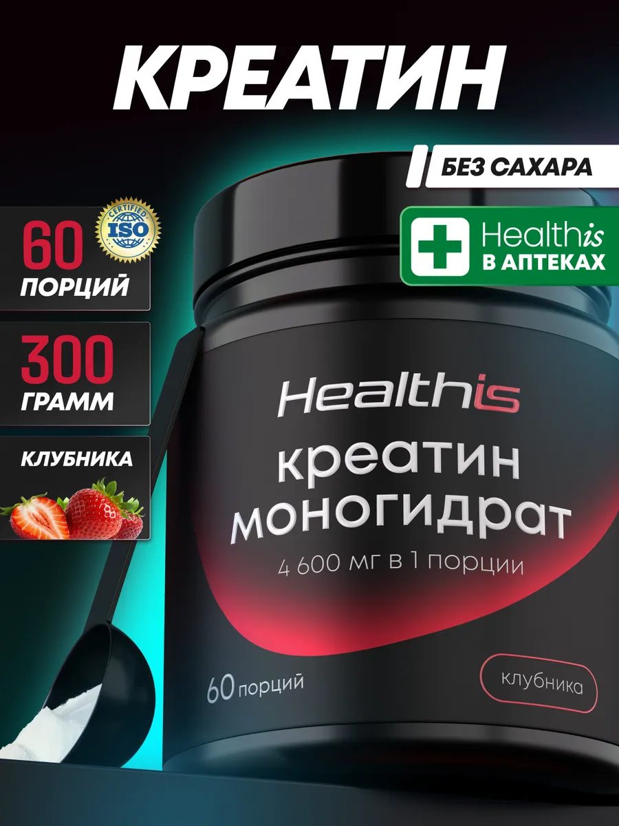 Креатин моногидрат со вкусом клубники порошок микронизированный creatine