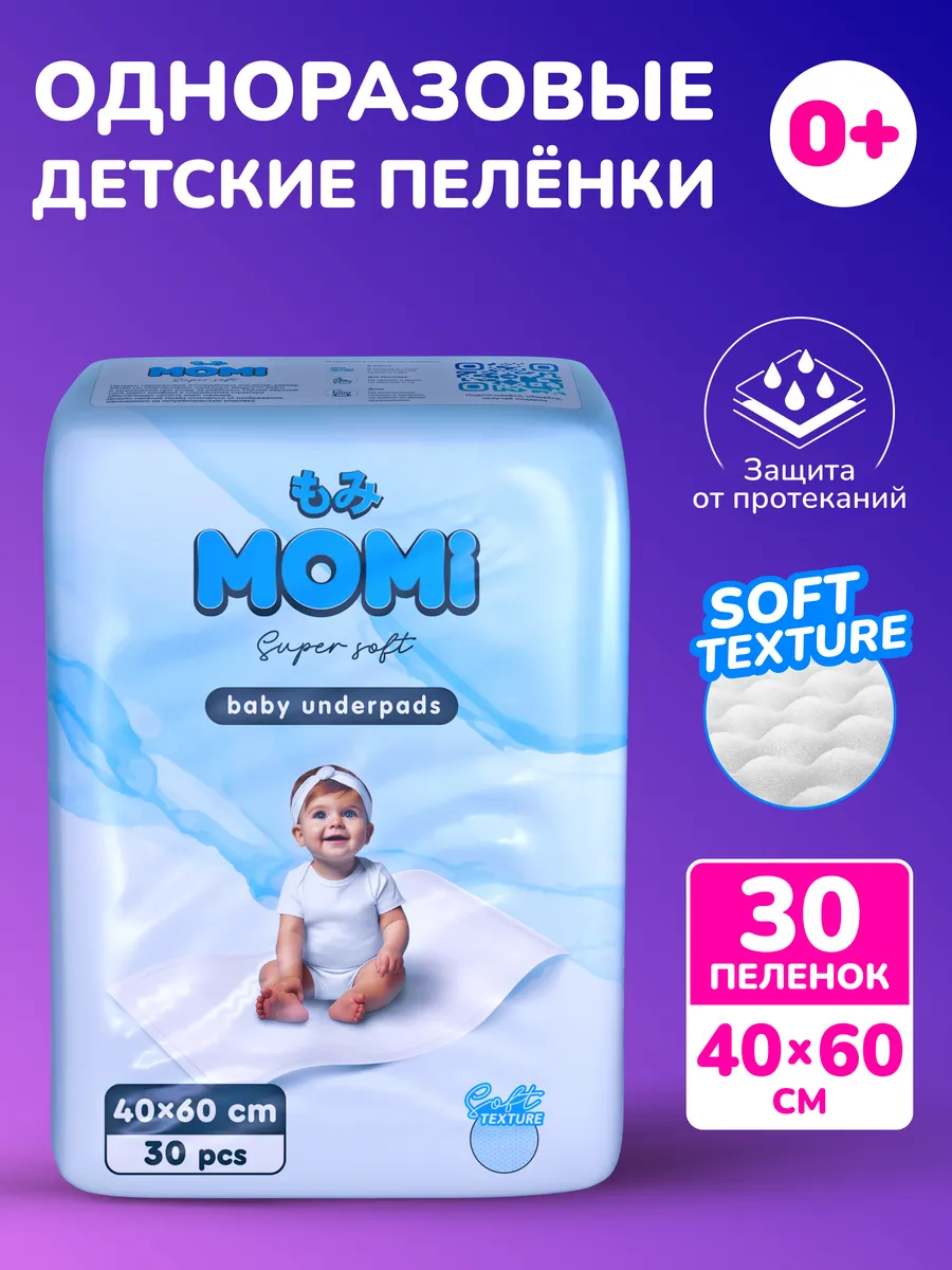 Впитывающие одноразовые пеленки для новорождённых 40x60 30шт