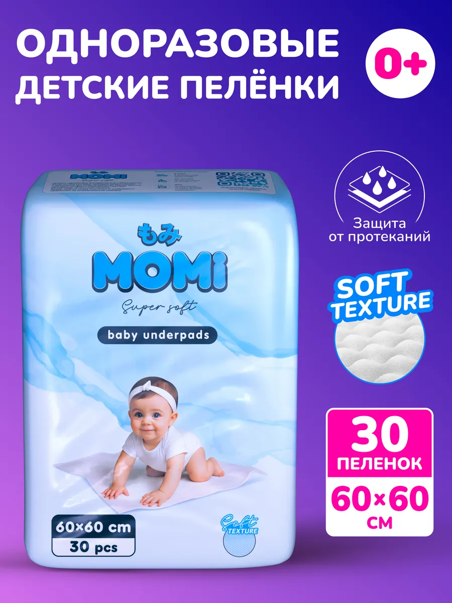 Впитывающие одноразовые пеленки для новорождённых 60x60 30шт