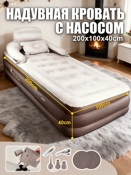 hikdori Надувной матрас односпальный, с насосом и спинкой, бежевый