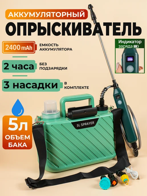 MIXNICE Опрыскиватель аккумуляторный садовый 5 литров, 5 л, 3 шт