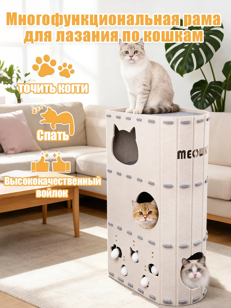 Домик для кошки с когтеточкой 3-й этаж