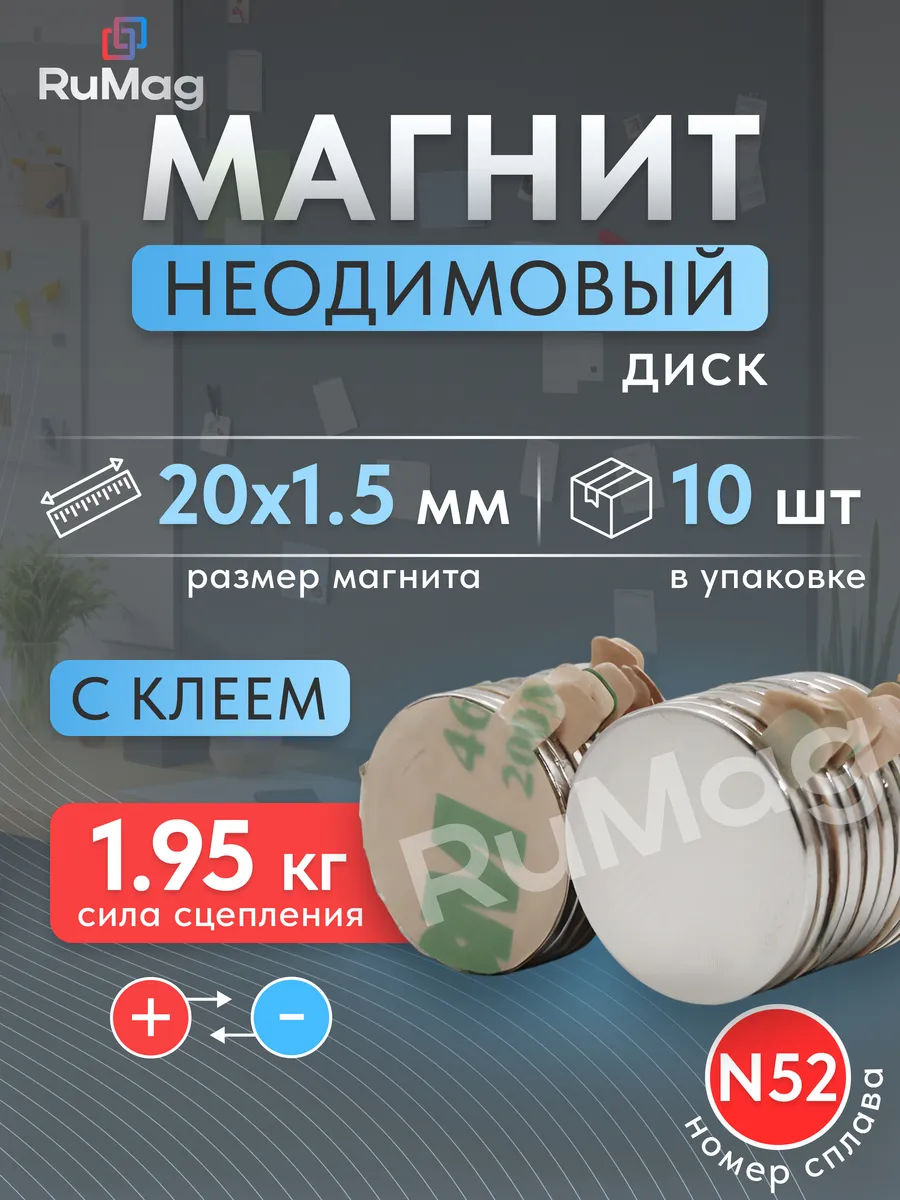 Магнит диск 20х1,5 мм с клеевым слоем - 10 шт