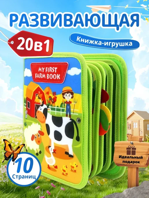 Игрушки для малышей - книга из фетра, зеленый