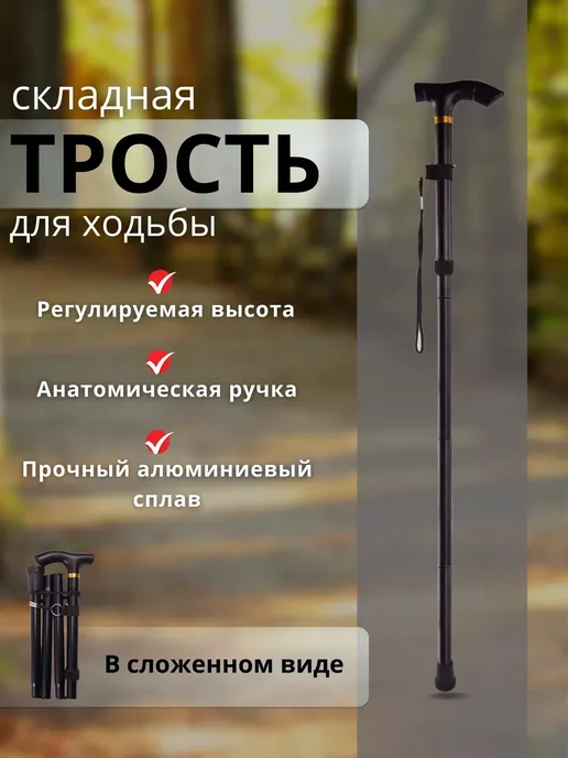 Трость опорная для взрослого пожилого инвалидная складная, коричневый
