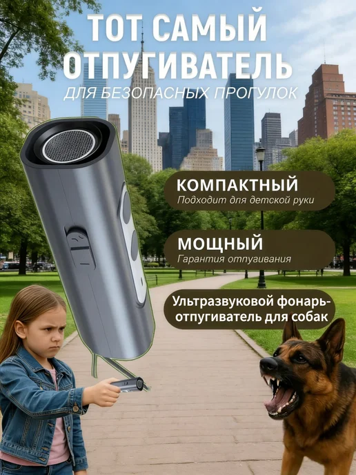 Отпугиватель собак ультразвуковой компактный, черный