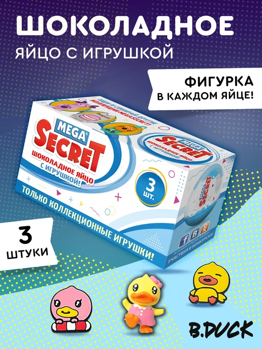 Сладкая сказка Шоколадное яйцо с игрушкой B.Duck, 3шт. х 20г, 3 шт, 20 г