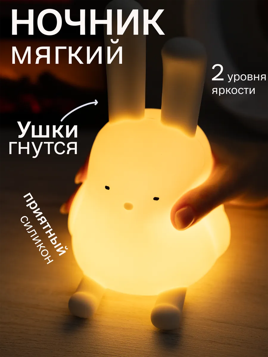 Ночник светильник силиконовый мягкий