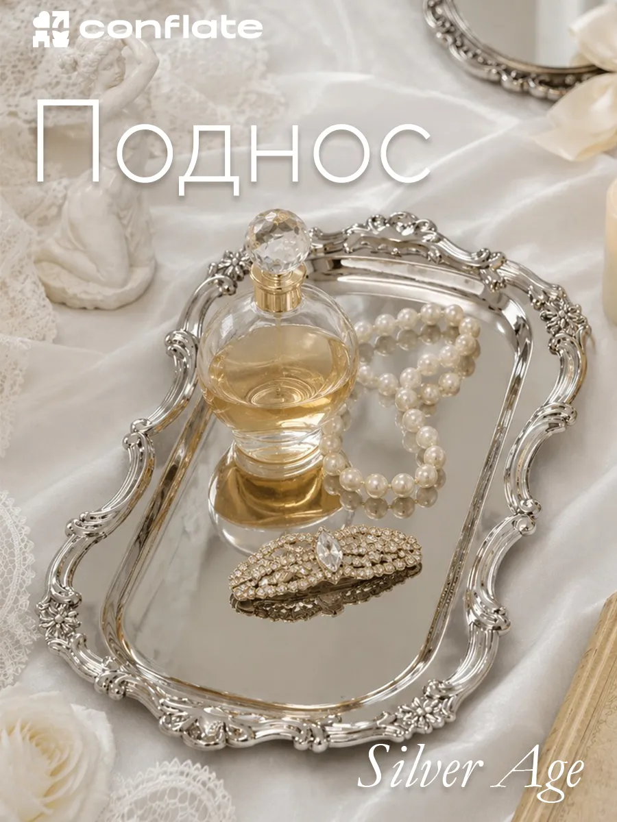 Поднос металлический декоративный