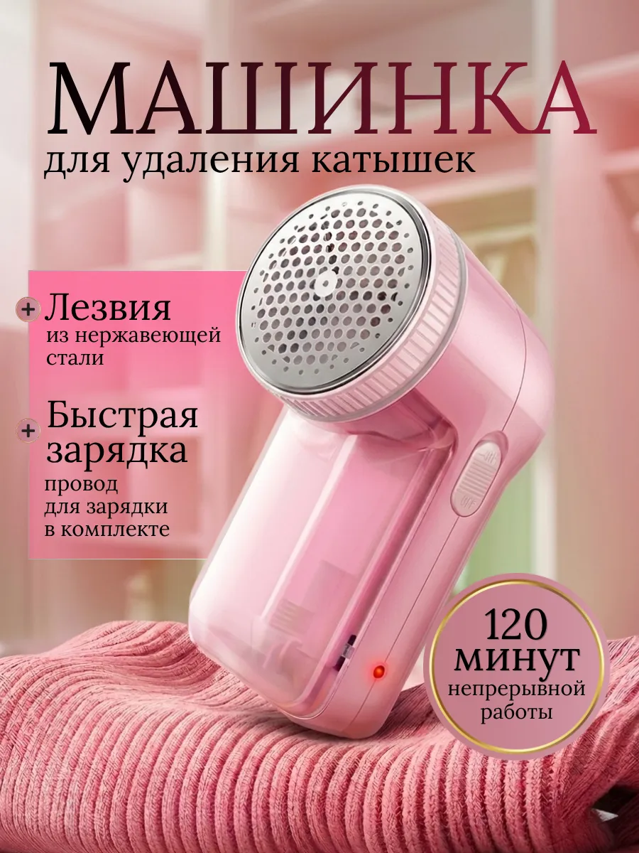 Машинка от катышек на одежде