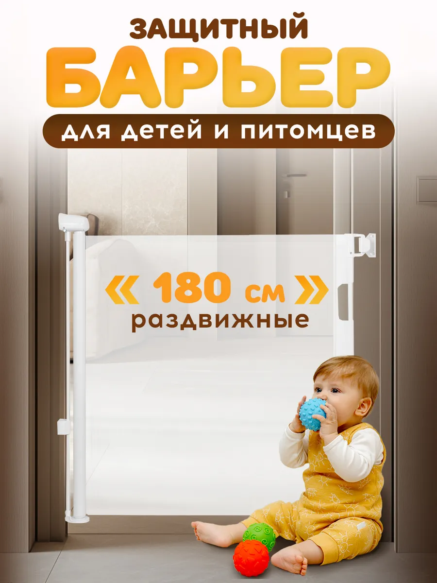 Ворота безопасности для детей
