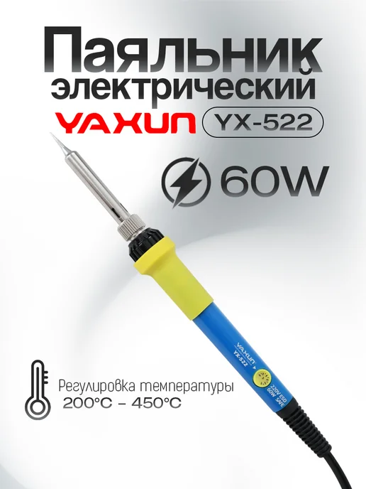 Нет бренда Паяльник электрический YAXUN YX-522 (60 Вт) с регулировкой, 60 Вт