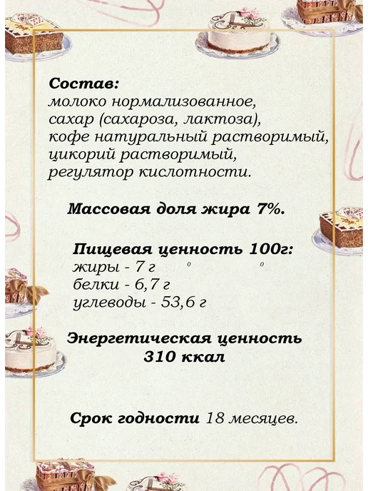 Рогачевъ / Молоко сгущенное / Сгущенка Молоко сгущенное с кофе 7%, Рогачевъ 2шт по 270г, 2 шт, 380 г, фото 2