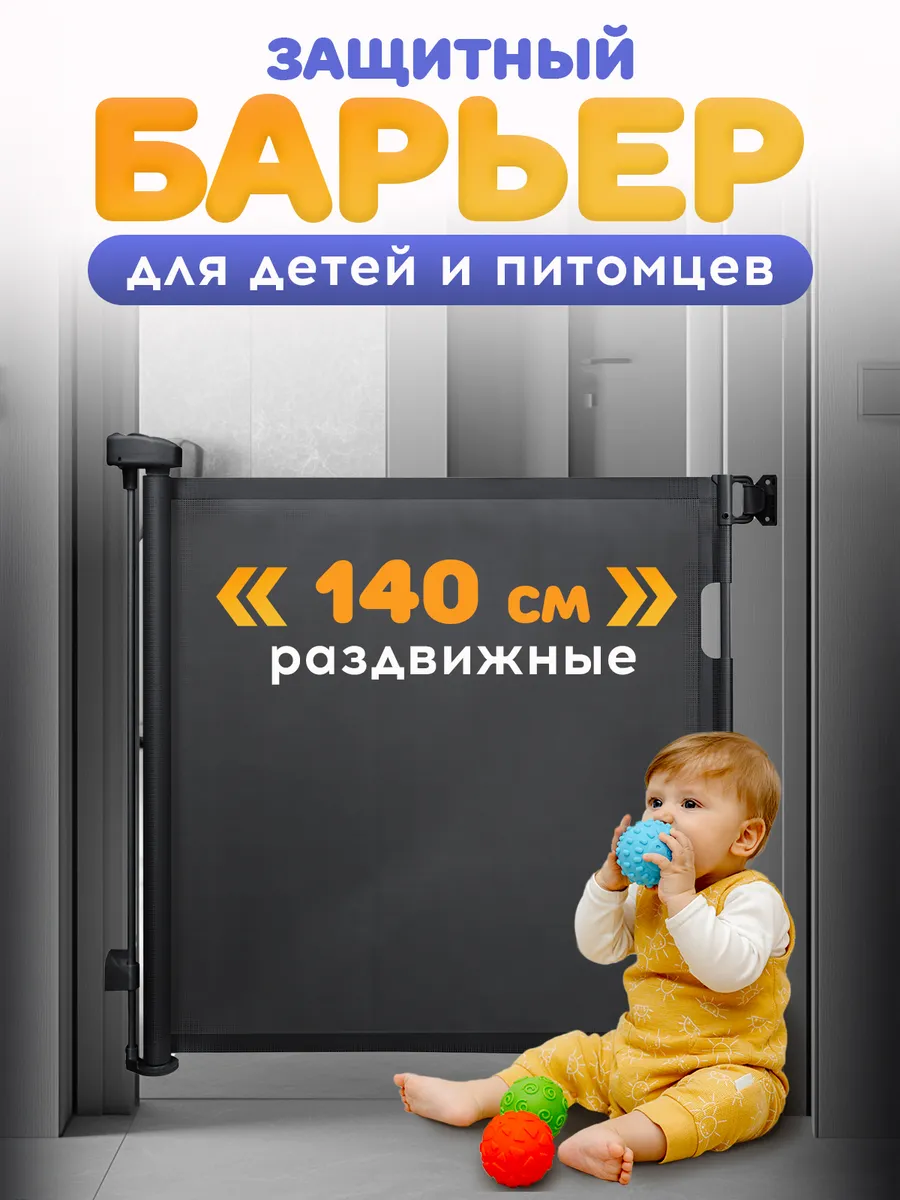 Ворота безопасности для детей