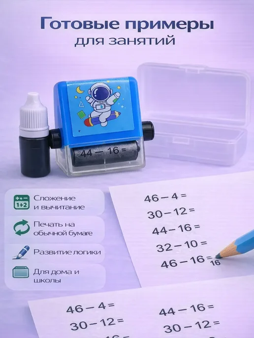 ЛАКА Математический штамп для примеров, роликовый штамп вычитание, вариант, фото 2