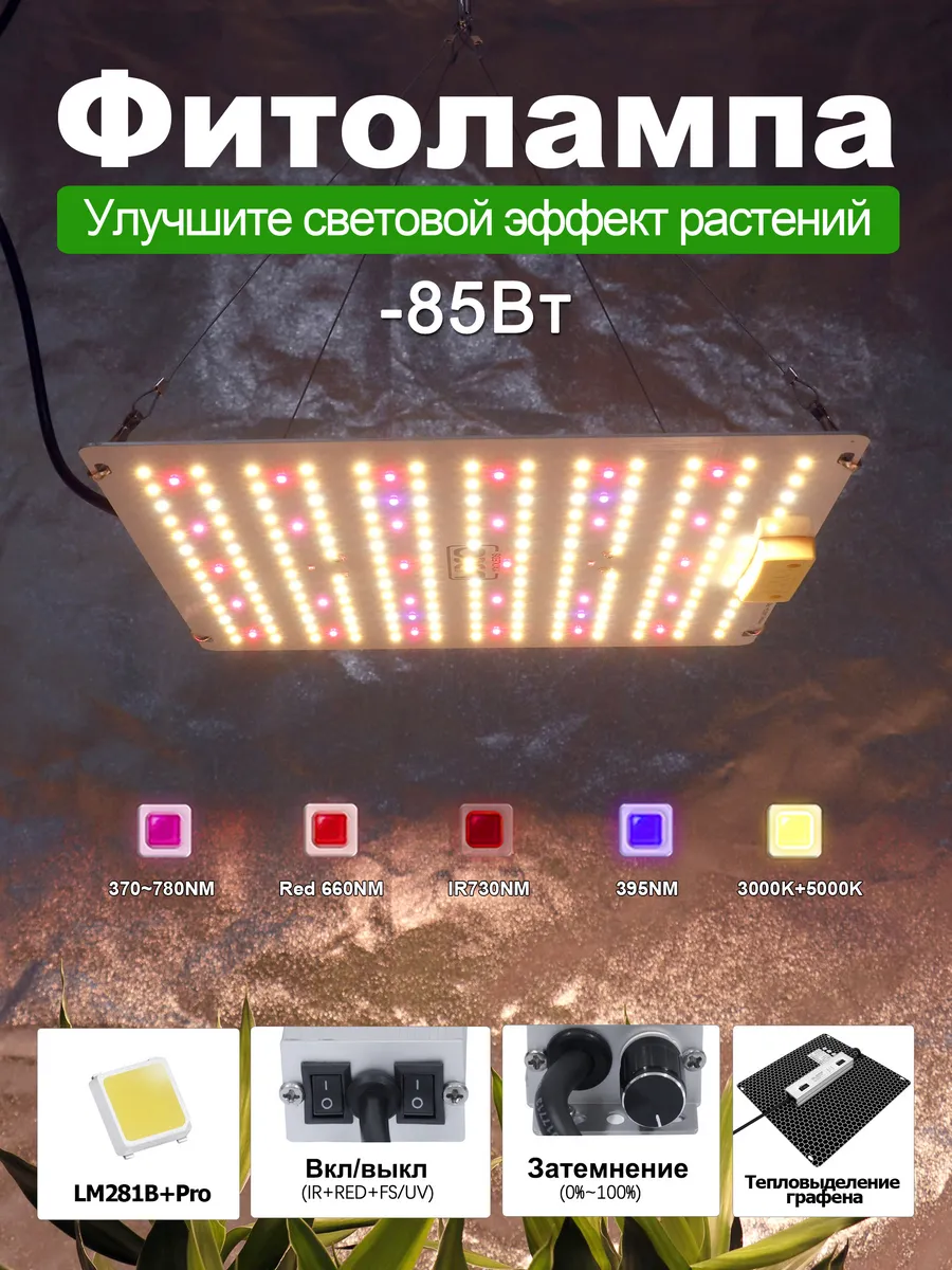 Фитолампа для растений и цветов 85вт LM281B Подвесная