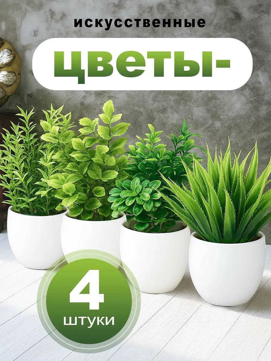 Цветы искусственные в горшке для декора интерьера маленькие