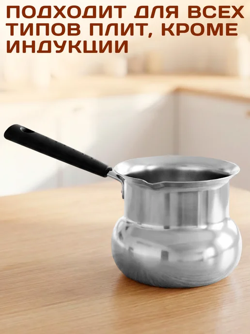 GT Турка для кофе 540 мл нержавеющая сталь бакелитовая ручка, 540 мл, фото 8
