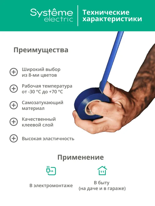 Systeme Electric Изолента ПВХ 19 мм x 20 м, толщина 0,13 мм, MultiSet, 20 м, фото 2