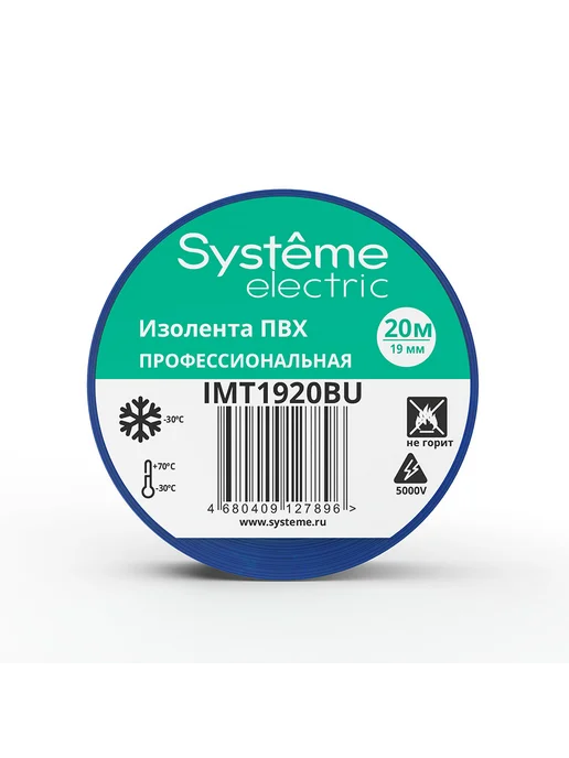 Systeme Electric Изолента ПВХ 19 мм x 20 м, толщина 0,13 мм, MultiSet, 20 м, фото 4