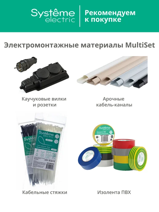 Systeme Electric Изолента ПВХ 19 мм x 20 м, толщина 0,13 мм, MultiSet, 20 м, фото 8