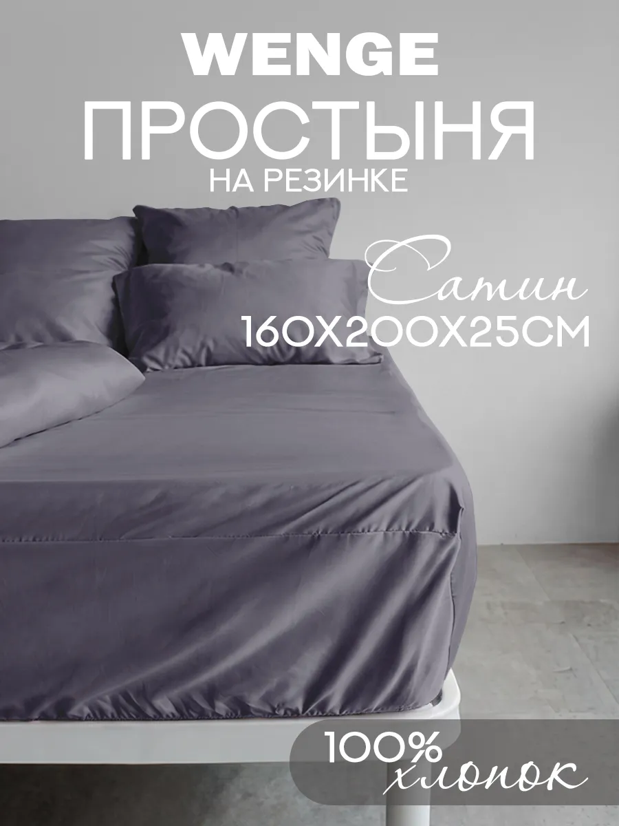 Простынь на резинке 160х200 Сатин, 100% Хлопок