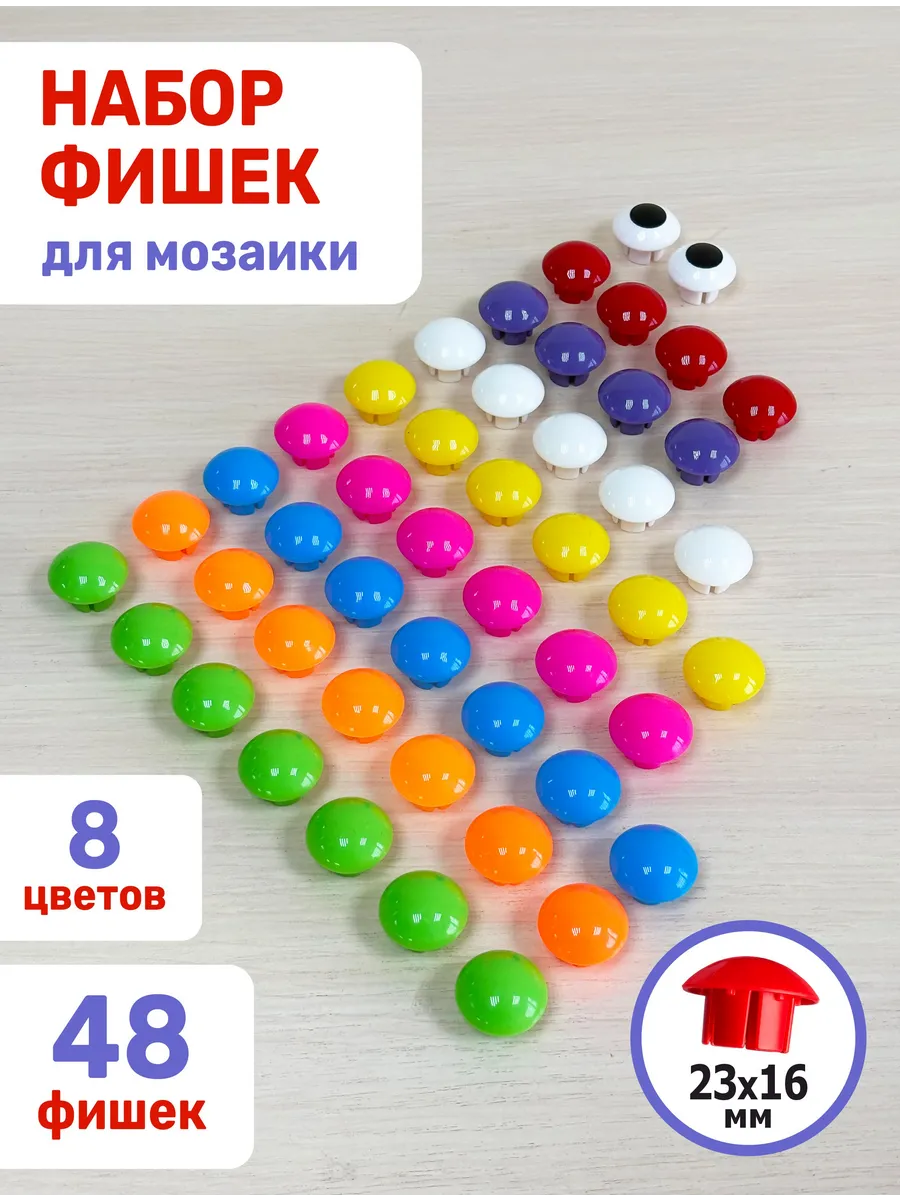 Комплект фишек для детской мозаики 48шт