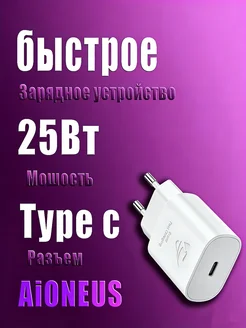 Блок Type-C для iPhone зарядки Android 25W