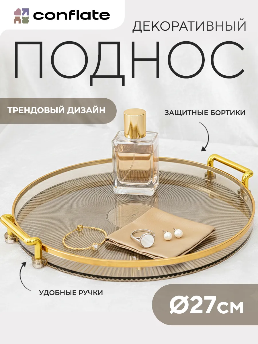 Поднос декоративный пластиковый круглый