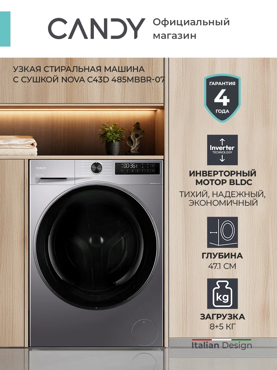 Узкая стиральная машина с сушкой NOVA C43D 485MBBR-07