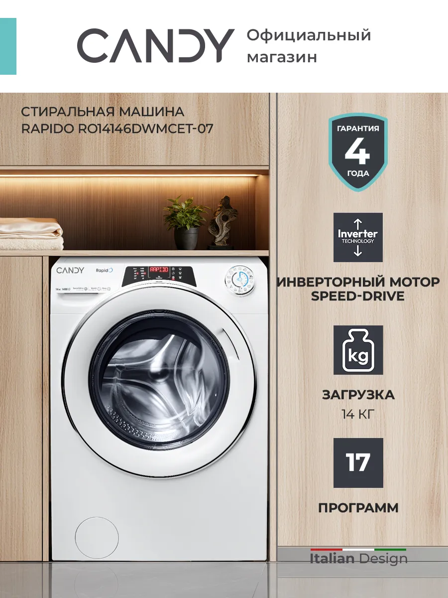 Стиральная машина инвертор RAPIDO 14146DWMCET-07