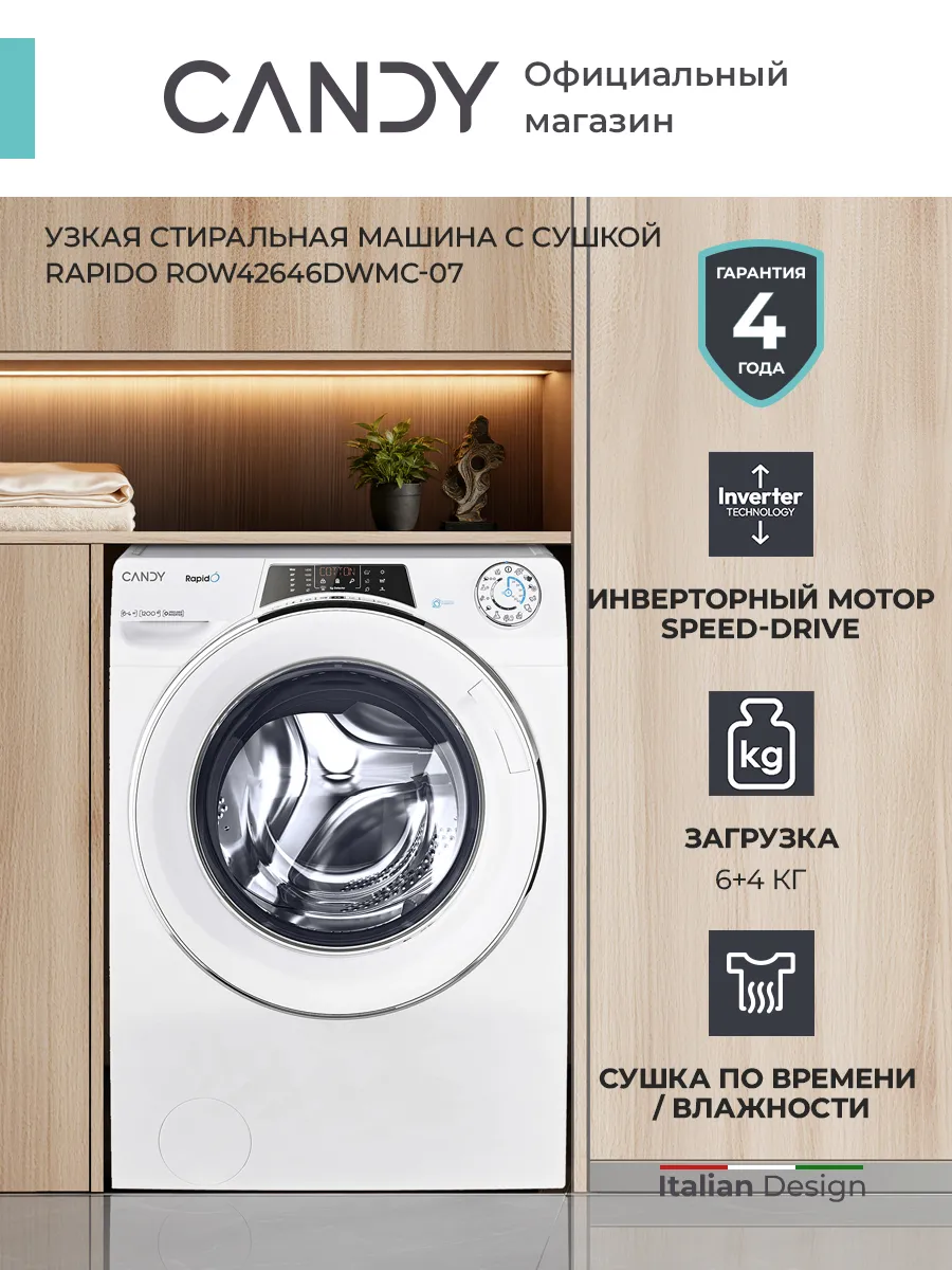 Стиральная машина автомат с сушкой инвертор RapidO, 6+4 кг