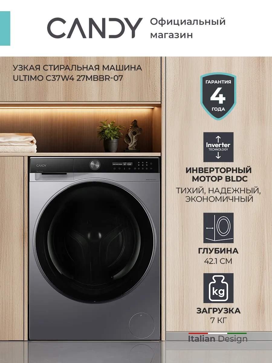 Стиральная машина узкая инвертор UltimO C37W4 27MBBR-07