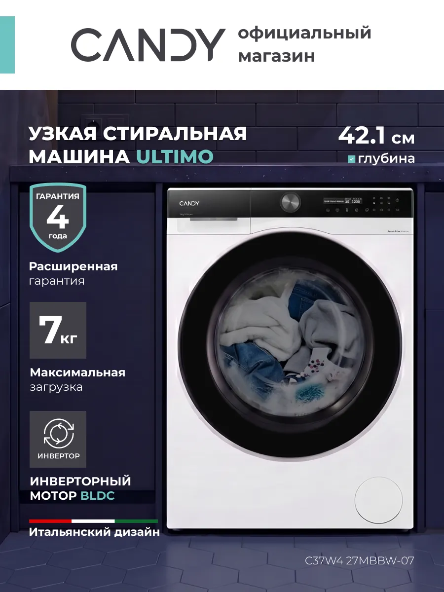 Candy Стиральная машина узкая UltimO C37W4 27MBBW-07