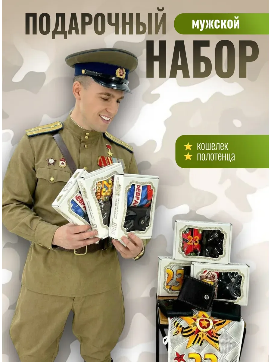 Подарочный набор мужчине 2 в 1 с кошельком 9 мая
