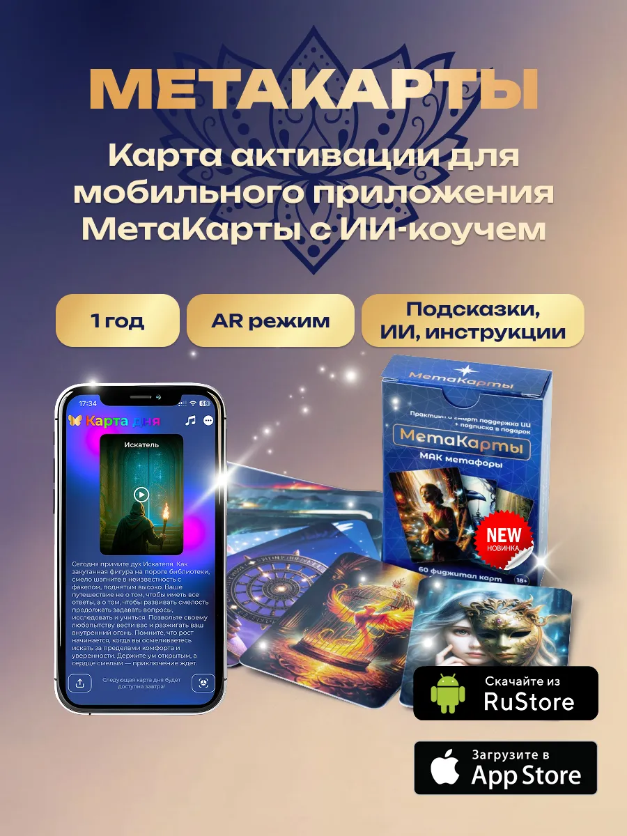 МетаКарты: МАК карта активации на 1 год