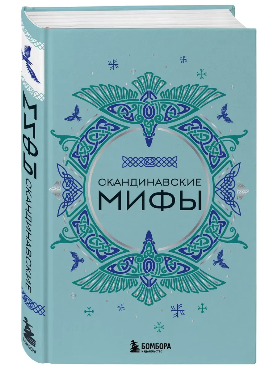 Скандинавские мифы