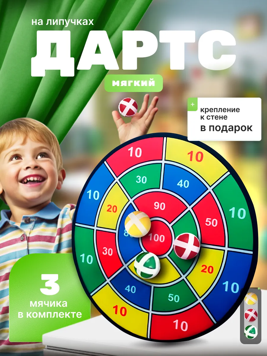 Дартс на липучках с шариками