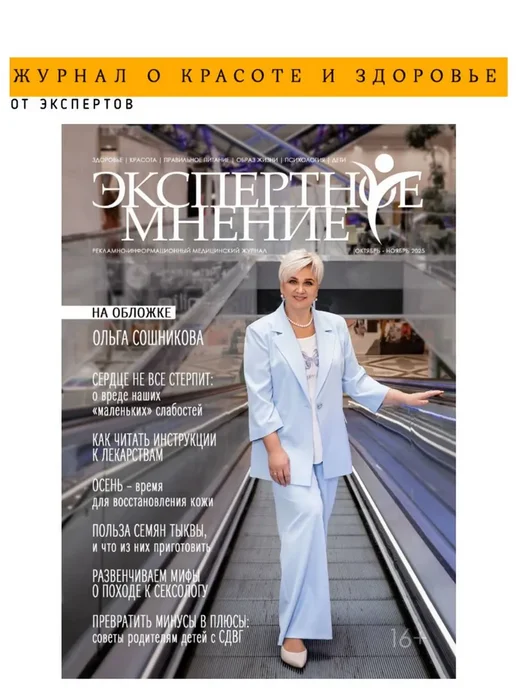 Журнал Экспертное мнение №5 (2025 г.), вариант