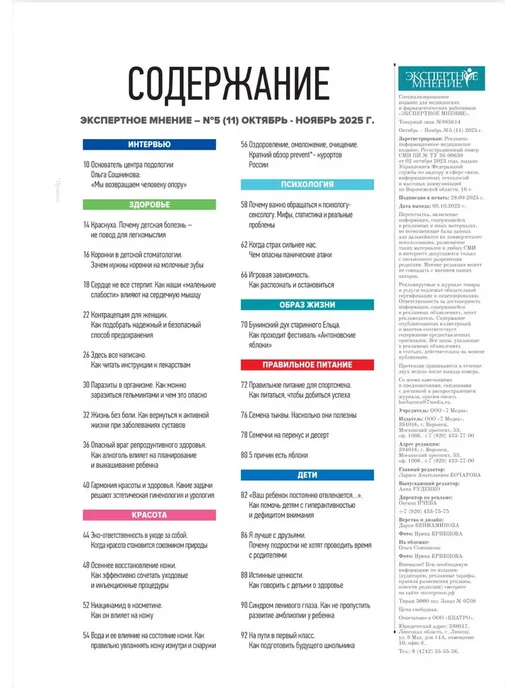 Журнал Экспертное мнение №5 (2025 г.), вариант, фото 2