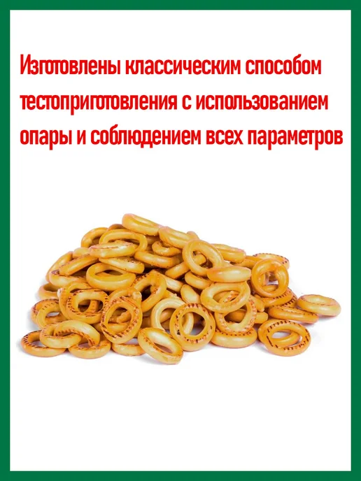 Семейка ОЗБИ Мини-сушки ОЗБИ простые, 700 гр, 2,3 кг, фото 2