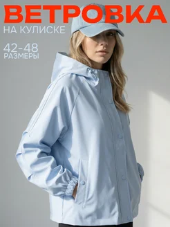 Ветровка с капюшоном демисезонная оверсайз