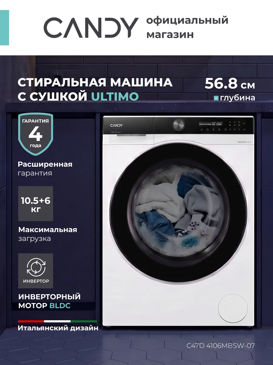 Стиральная машина с сушкой узкая UltimO C47D 4106MBSW-07 Candy 758132388 купить за 49 998 ₽ в интернет‑магазине Wildberries