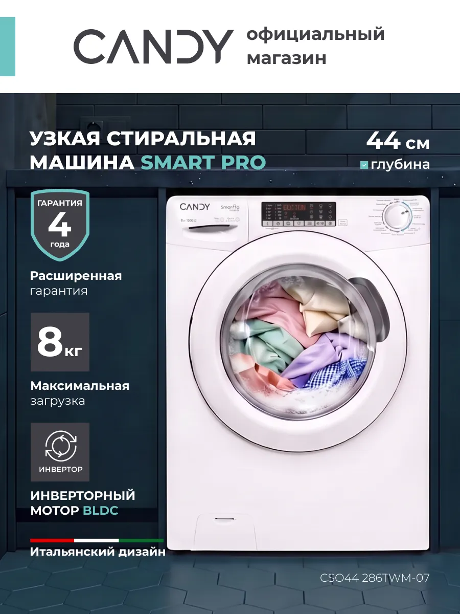 Стиральная машина автомат 8 кг инвертор SMART PRO