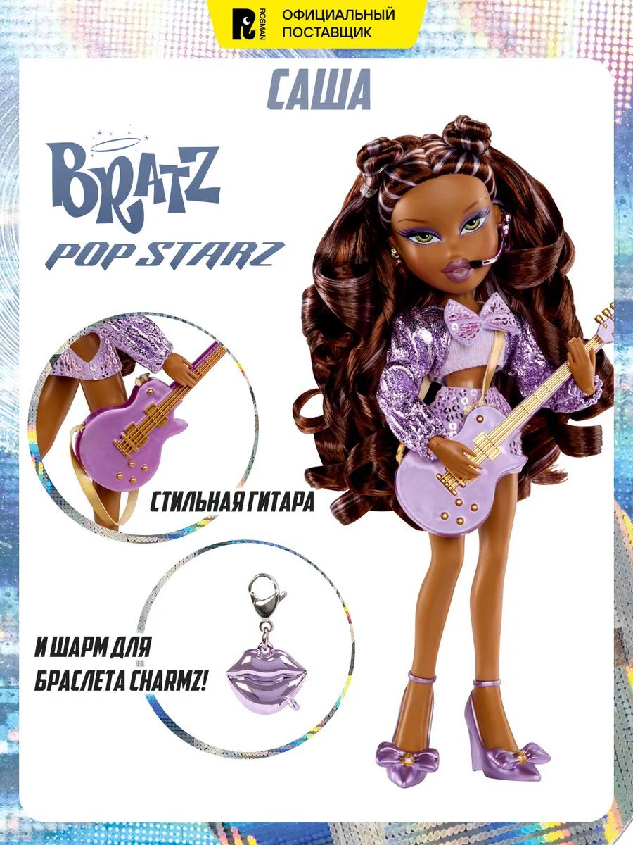 Братц Кукла для девочки Саша Pop Starz с гитарой