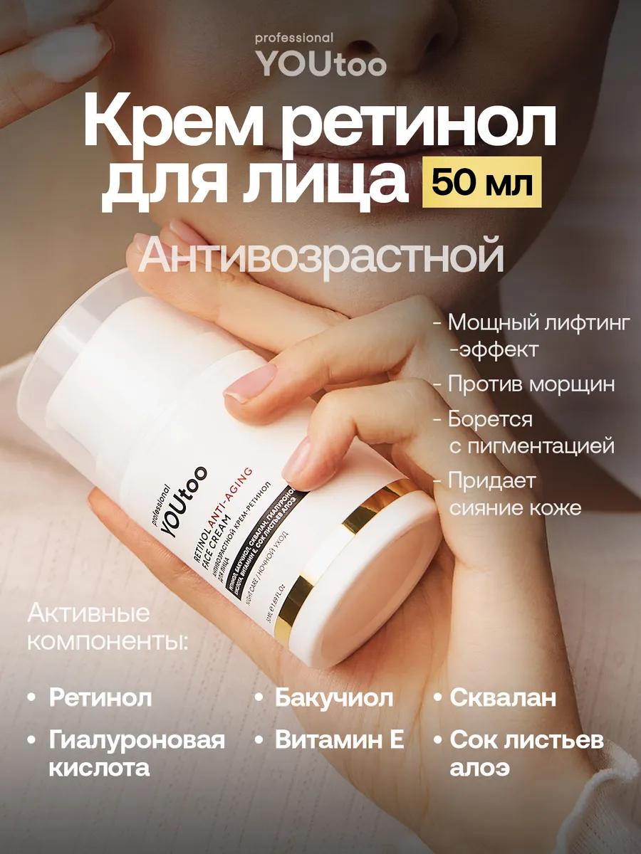 Крем для лица с ретинолом 0,2% антивозрастной