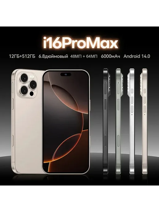 Смартфон TECHAURA 16 Pro Max 12/512 ГБ, золотой, фото 2